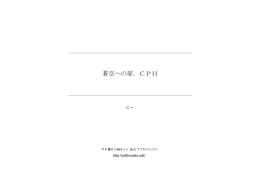 蒼空への扉．CPH - タテ書き小説ネット