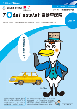 自動車保険 - J-POWERグループ 株式会社JPエンタープライズ