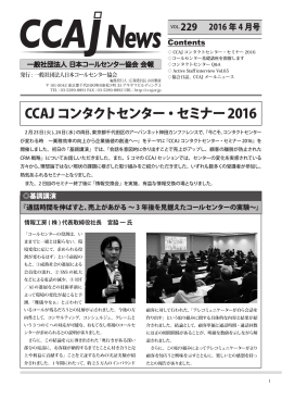 3.4MB - CCAJ 一般社団法人 日本コールセンター協会