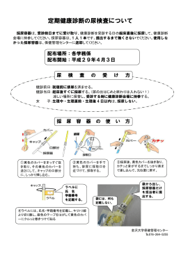 尿検査について - 金沢大学保健管理センター