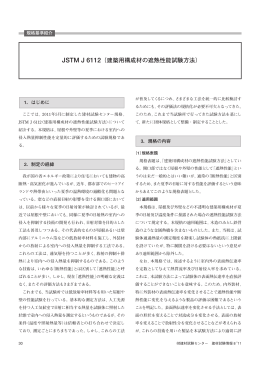 建築用構成材の遮熱性試験方法（JSTM J 6112）（PDF