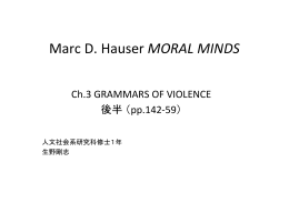 Hauser`s Moral Minds". 第3章後半