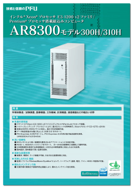AR8300モデル320H Datasheet - Daitron[ダイトエレクトロン株式会社]