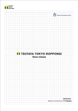 TSUTAYA TOKYO ROPPONGI - CCC カルチュア・コンビニエンス