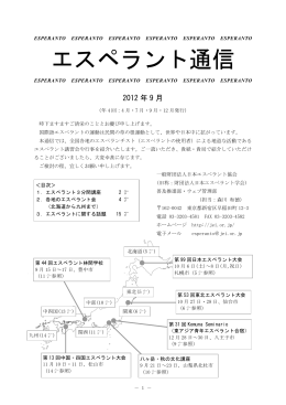 PDFファイル （610kB） - 一般財団法人日本エスペラント協会