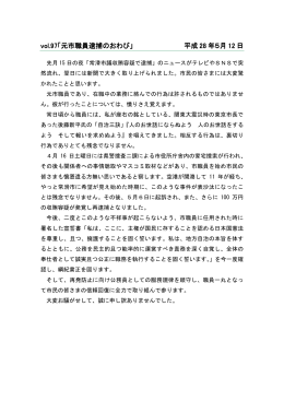97「元市職員逮捕のおわび」2016年5月12日 （PDF 52.5KB）
