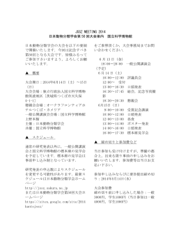 日本動物分類学会第50回大会案内（PDF）
