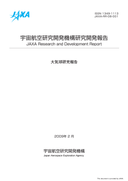 宇宙航空研究開発機構研究開発報告 - JAXA Repository / AIREX