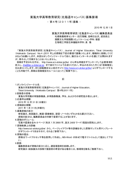 東海大学高等教育研究（北海道キャンパス）募集要項
