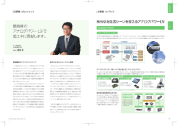 LSI事業 ハイライト - ROHM Group Innovation Report 2015