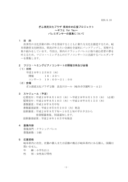 ①募集要項（PDF） - 岐阜県教育文化財団
