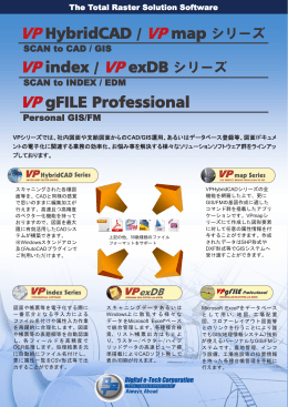 VP HybridCAD / VP map シリーズ VP gFILE Professional