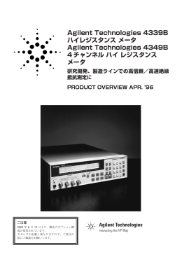 Agilent Technologies 4339B ハイレジスタンスメータ Agilent