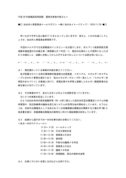 平成 28 年度職員採用試験 最終合格者の皆さんへ 仙台市人事委員会