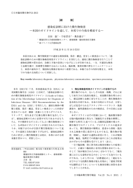 感染症診断に向けた微生物検査 ―米国の