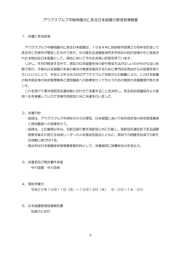 日本庭園管理指導報告 [601KB pdfファイル]