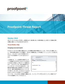 2012年10月版 - Proofpoint