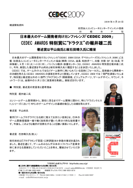 【08.20】CEDEC AWARDS特別賞に“ドラクエ”の堀井雄二氏