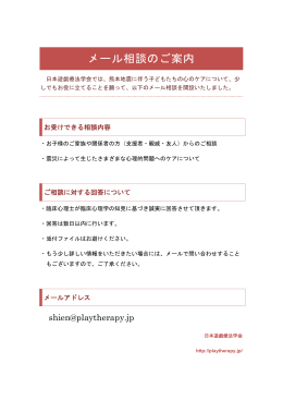 メール相談のご案内 - 日本遊戯療法学会