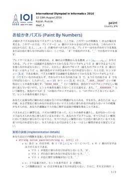 お絵かきパズル (Paint By Numbers) - International Olympiad in