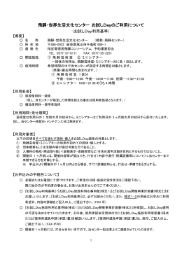 PDF形式 - 飛騨・世界生活文化センター