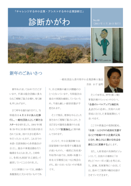 2013年 新年号 NO． - 香川県中小企業診断士協会