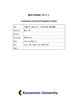 CH - 熊本大学学術リポジトリ
