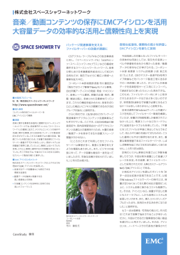 PDFをダウンロード - EMC Japan