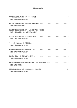 製造業事例(PDF/362KB)