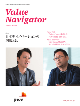 Value Navigator（バリューナビゲーター）