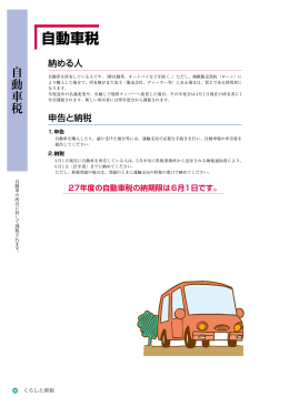 自動車税 - 高知県