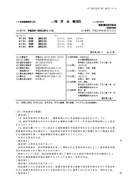 JP 5337235 B2 2013.11.6 10 20 (57)【特許請求の範囲】 【請求項1】 (A