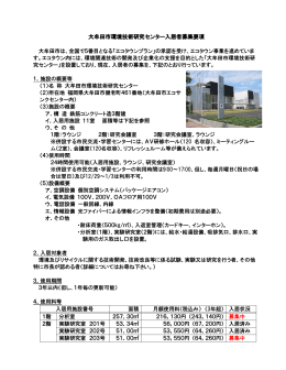 大牟田市環境技術研究センター入居者募集要項
