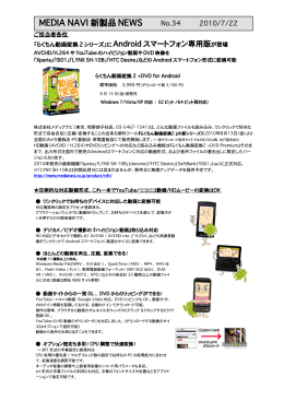 Androidスマートフォン専用版が登場『らくちん動画変換2 +DVD for