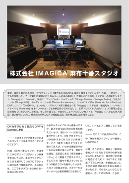 株式会社 IMAGICA 麻布十番スタジオ