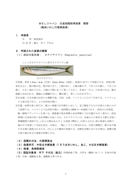 橘湾いわし巾着網漁業 - 日本水産資源保護協会
