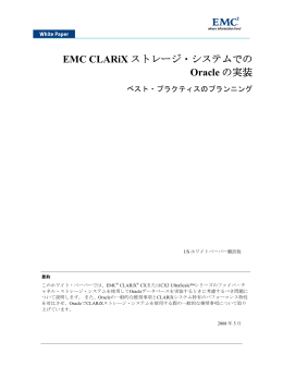 ダウンロードはこちら - EMC Japan