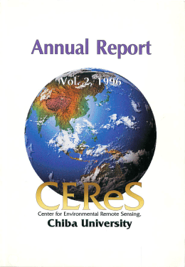 1996年度 - 千葉大学 環境リモートセンシング研究センター