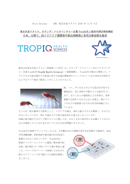 日本、台湾で、抗マラアリア薬開発や殺虫剤開発に有用な新技術を販売