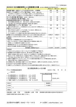 PDFファイル - アイソ・ラボ株式会社