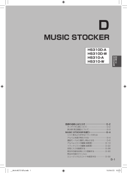MUSIC STOCKERを使う（2）