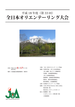 プログラム（高解像度版） - 日本オリエンテーリング協会