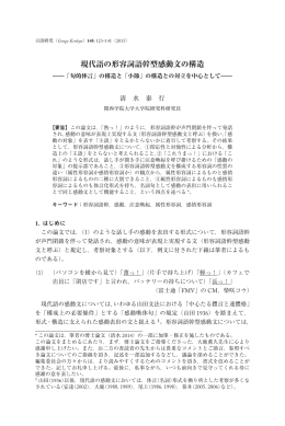 本文PDF - 日本言語学会