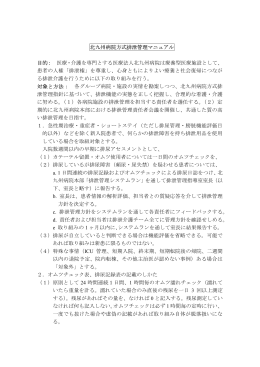 北九州病院方式排泄管理マニュアル（PDF）