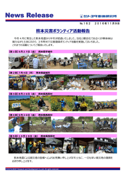 2016.11.09 熊本災害ボランティア活動報告