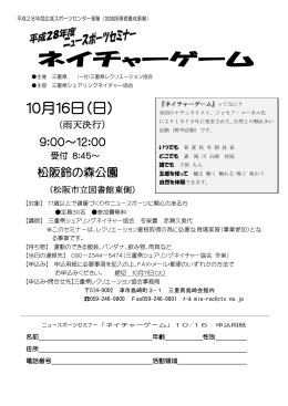 10月16日 - 三重県レクリエーション協会