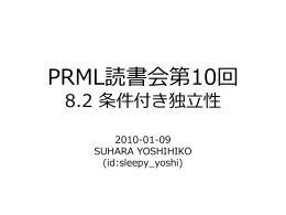 8.2 条件付き独立性 - SleepyHeads.jp