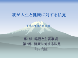 PPT - 蔵前技術士会トップページ