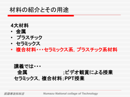前期専攻科科目 Numazu National collage of Technology