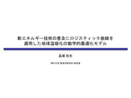 ロジスティック曲線